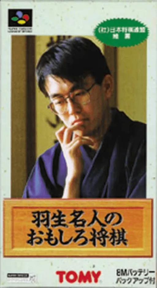 Habu Meijin no Omoshiro Shougi (Japan)